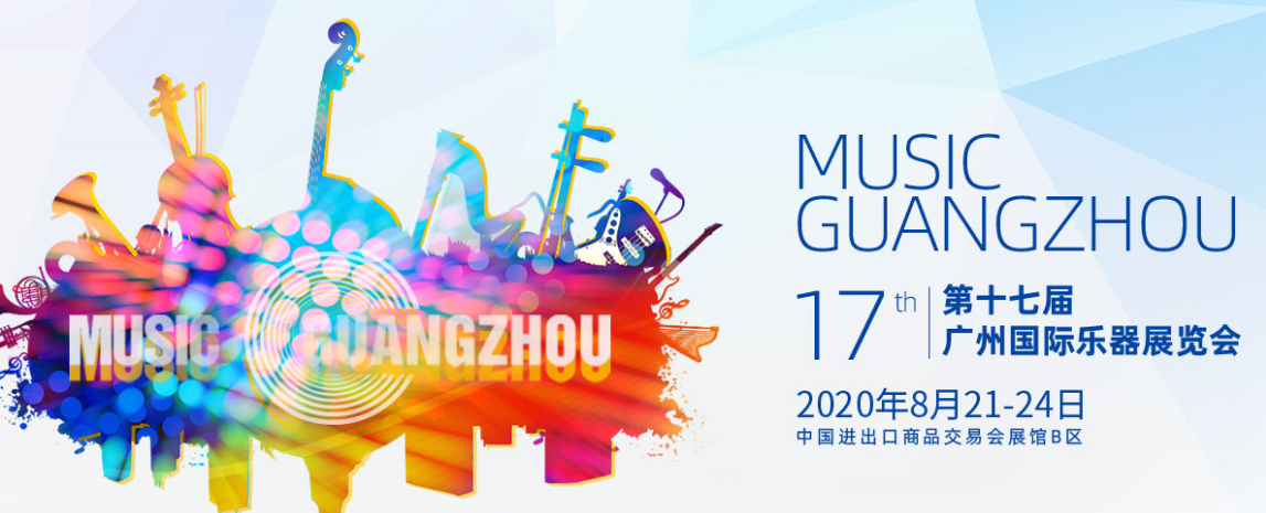 通寶口琴即將亮相2020廣州國(guó)際樂(lè)器展